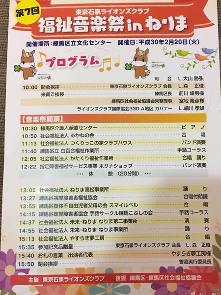 福祉音楽祭inねりま