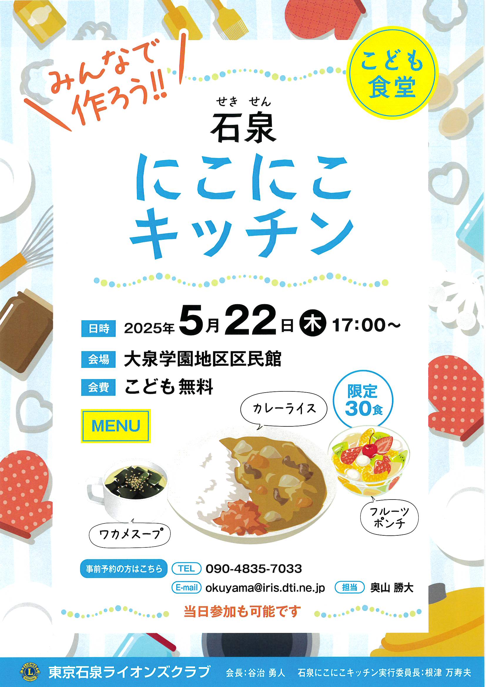 石泉にこにこキッチン